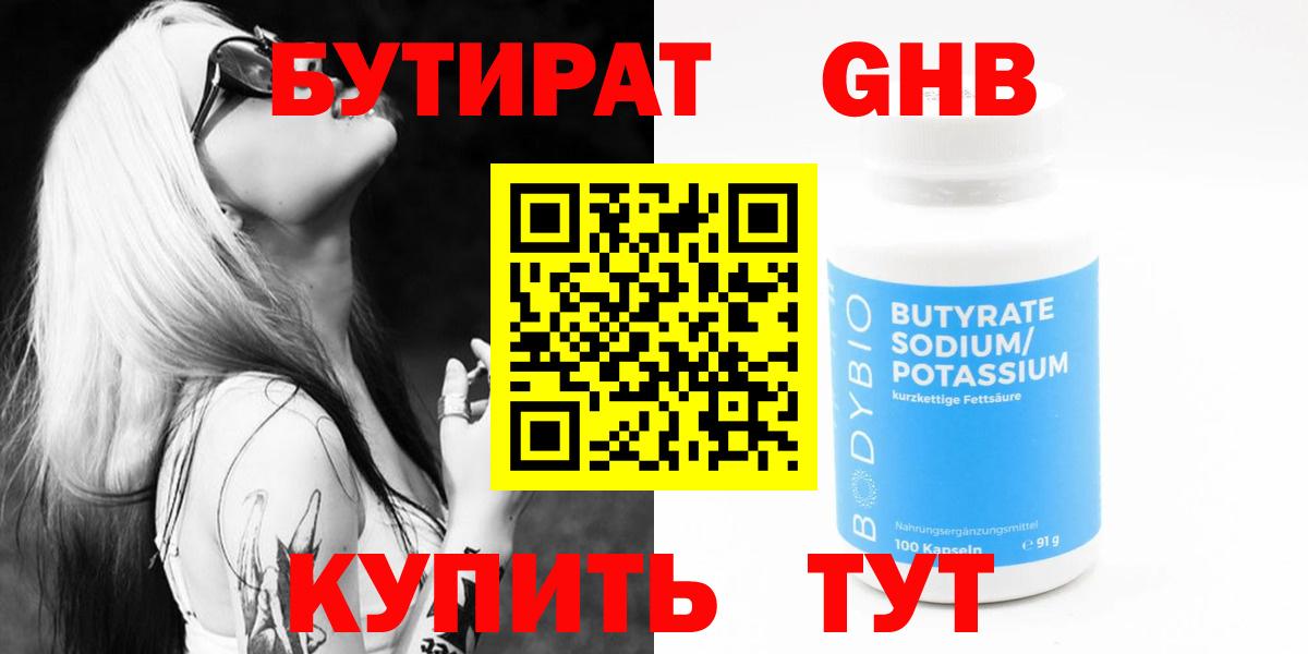 Бутират жидкий экстази Орёл