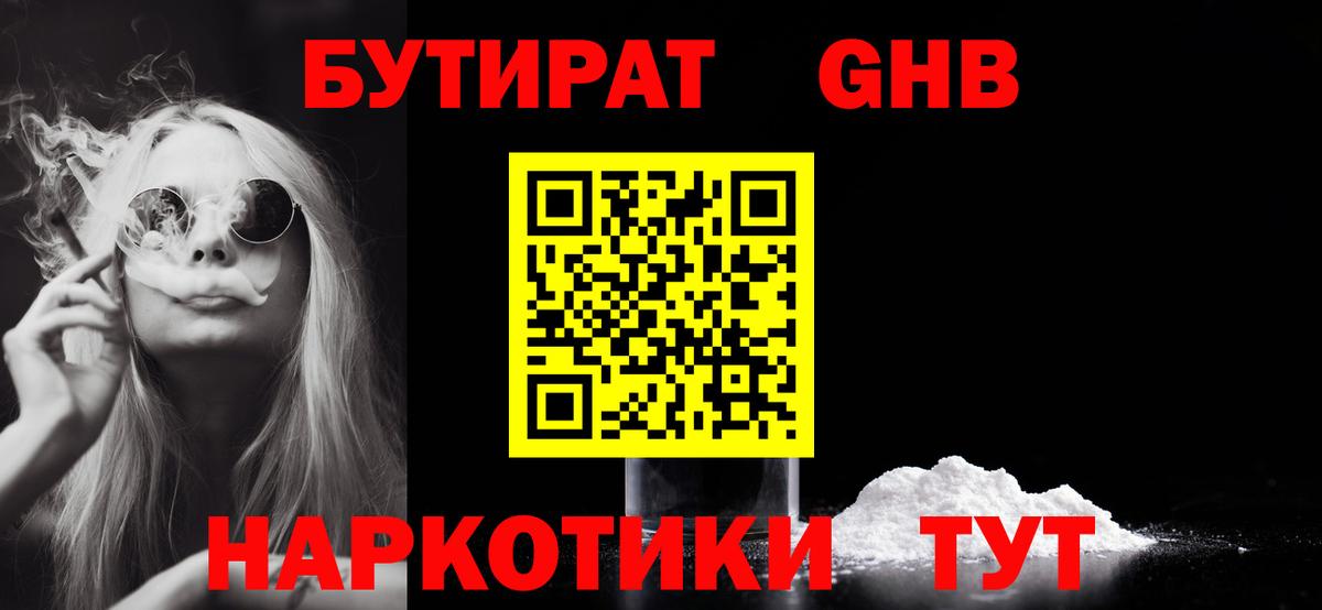 БУТИРАТ  БУТИРАТ оксибутират  Вход с VPN  Орёл 