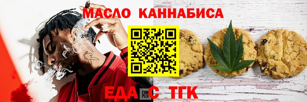 Орёл  Печенье с ТГК конопля  Вход с VPN 